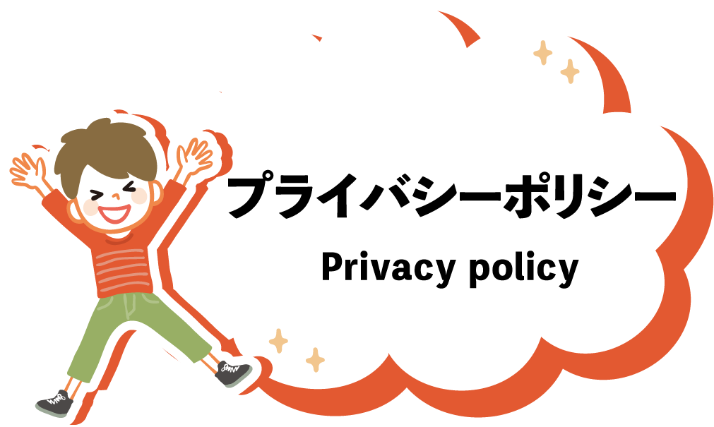 プライバシーポリシー / Privacy policy